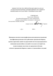 Программа повышения квалификации ГО и ЧС