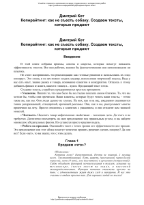Копирайтинг: как создавать продающие тексты