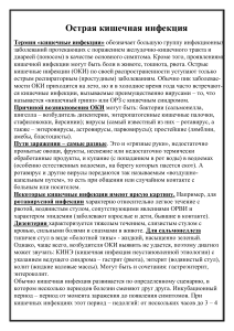 Острая кишечная инфекция: причины, симптомы, профилактика