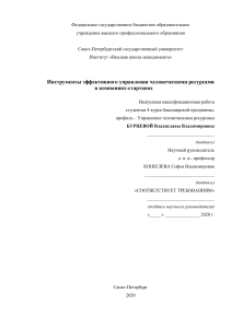Управление человеческими ресурсами в стартапах: выпускная работа