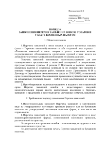 Порядок заполнения перечня заявлений о ввозе товаров