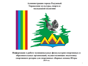 Спортивная подготовка в Радужном, 2019 год