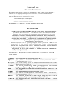 Классный час: Дни воинской славы России