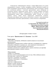Урок-КВН по сказкам Пушкина, 4 класс