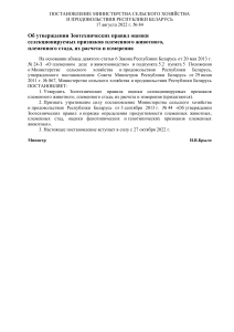 Зоотехнические правила оценки племенных животных (Беларусь)