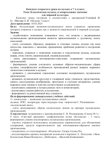 Конспект урока музыки 7 класс: Классическая музыка
