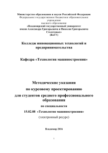 Методические указания по технологии машиностроения