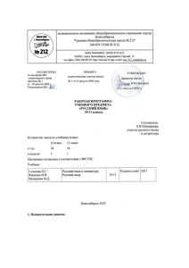 Рабочая программа по русскому языку 10-11 класс