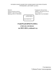 Рабочая программа логопеда 2023-2024 уч. год