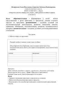Предлоги и приставки: Урок русского языка, 2 класс