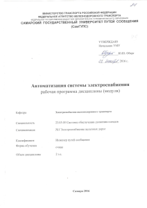 Автоматизация системы электроснабжения: Рабочая программа