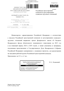 Проект закона о бюджете ФОМС на 2023-2025 гг.