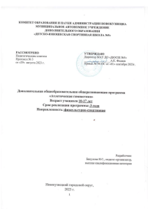 Программа по атлетической гимнастике для детей 10-17 лет