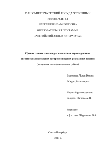 Анализ гастрономической рекламы: английский и китайский языки