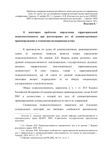 Проблемы совершенствования законодательства РФ