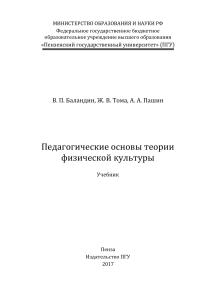 Педагогические основы теории физической культуры