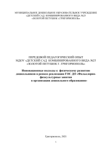 Фольклорно-физкультурные занятия в ДОУ: методический опыт