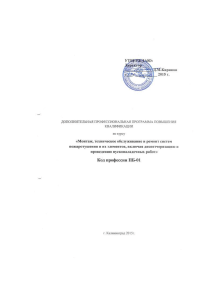 Монтаж и обслуживание систем пожаротушения: программа курса
