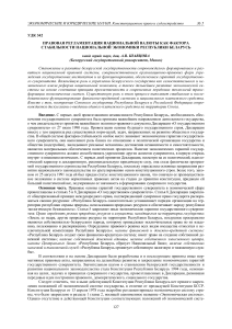 Правовая регламентация нац. валюты Беларуси