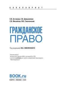 ГРАЖДАНСКОЕ ПРАВО УЧЕБНИК