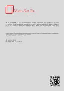 Метод Ньютона для задачи о распаде разрыва