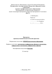 Программа педагогической практики: математика, информатика, физика