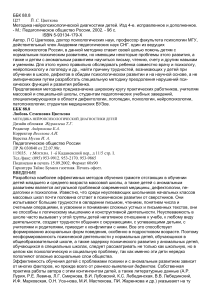 Нейропсихологическая диагностика детей: Методика Цветковой