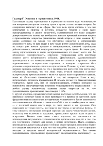Эстетика и герменевтика: Гадамер