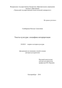 Тексты культуры: специфика интерпретации