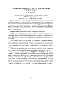 Оценка предпринимательского потенциала университетов