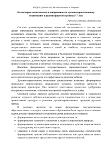Духовно-нравственное воспитание: планирование для детей 5-7 лет