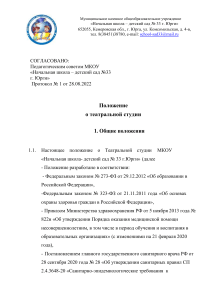 Положение о театральной студии в школе