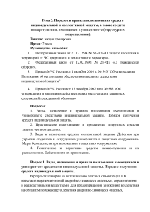 Средства защиты в университете: лекция/тренинг