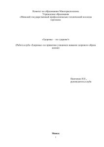 Клуб «Здоровье»: Здоровый образ жизни в колледже