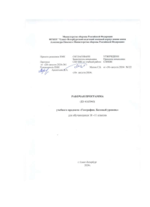 Рабочая программа по географии 10-11 класс