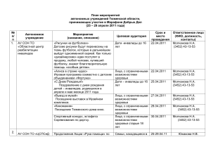 Урок к 90 летию Тюменского района