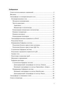 Электрофорез в ПААГ: конспект, методы, буферы