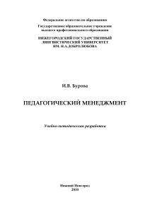 Педагогический менеджмент: Учебно-методическая разработка