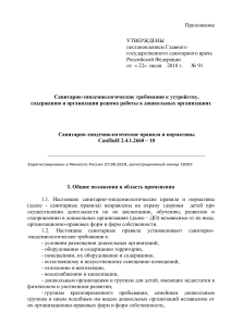 СанПиН для дошкольных организаций: требования и правила