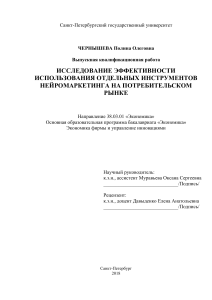 Нейромаркетинг: эффективность инструментов на рынке