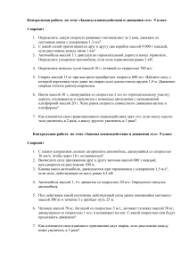 Контрольная работа по физике 9 класс: Законы движения