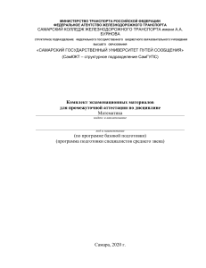 Экзаменационные материалы по математике для колледжа