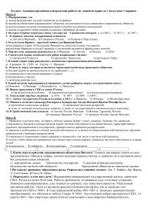 Контрольная работа по Новой истории, 8 класс