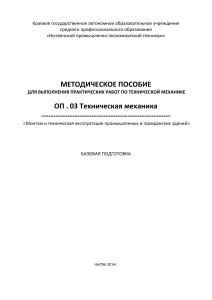 Техническая механика: Практические работы