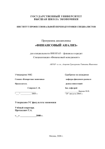 Финансовый анализ: Программа дисциплины для студентов