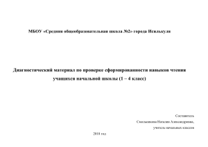 Диагностика чтения в начальной школе (1-4 класс)