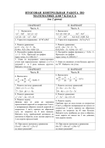 Контрольная работа по математике 7 класс
