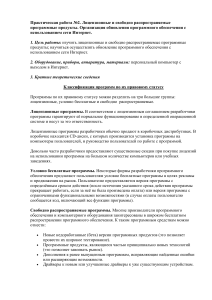 Лицензионное ПО и обновление: Практическая работа