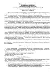 Публичный отчет школы №57 г. Казань 2021/2022