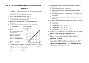 Кинематика материальной точки. 9 класс. Контрольная работа
